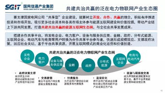信通技術支撐泛在電力物聯網建設與發展——國網信通產業集團副總經理孫德棟的實踐與洞見